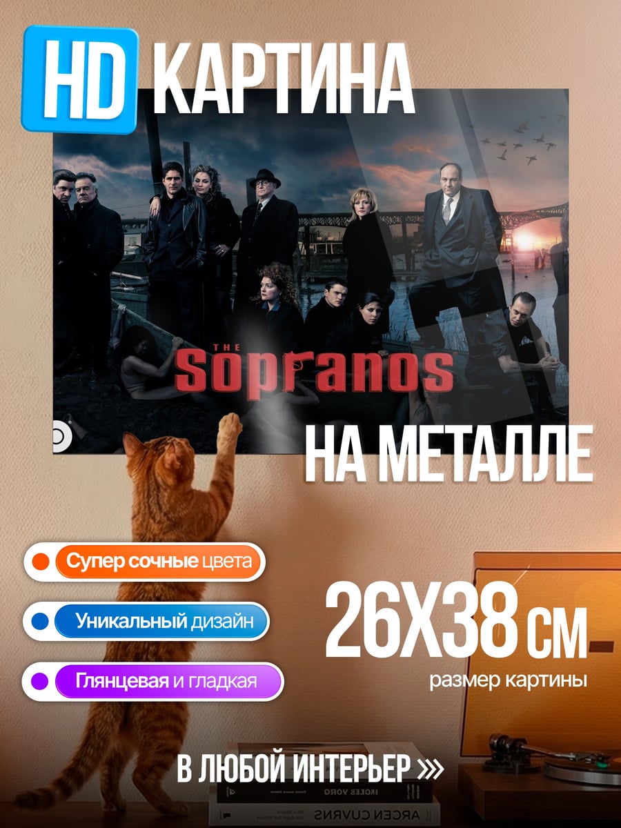 Картина на металле Клан Сопрано