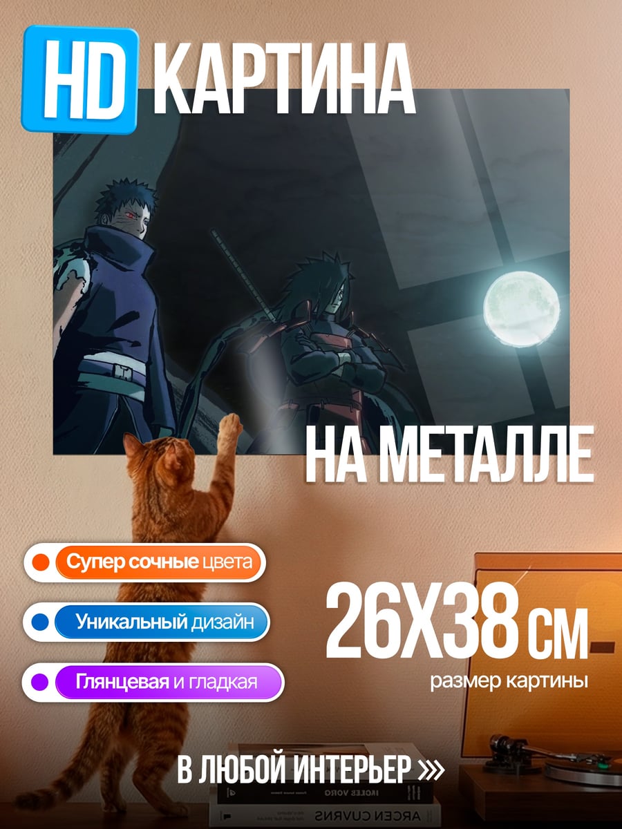 Картина на металле Аниме ниндзя луна