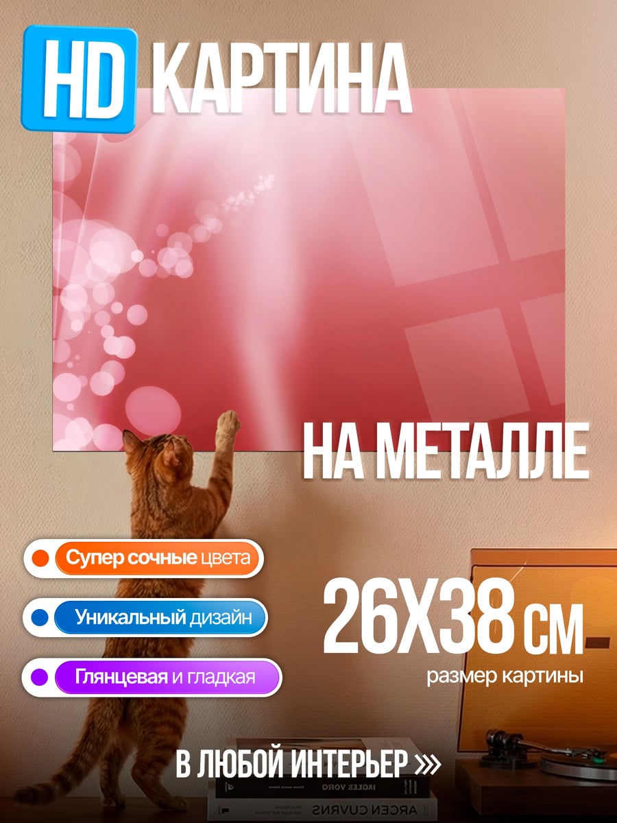 Картина на металле Красные блики