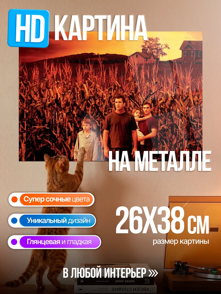 Картина на металле Семья в кукурузе