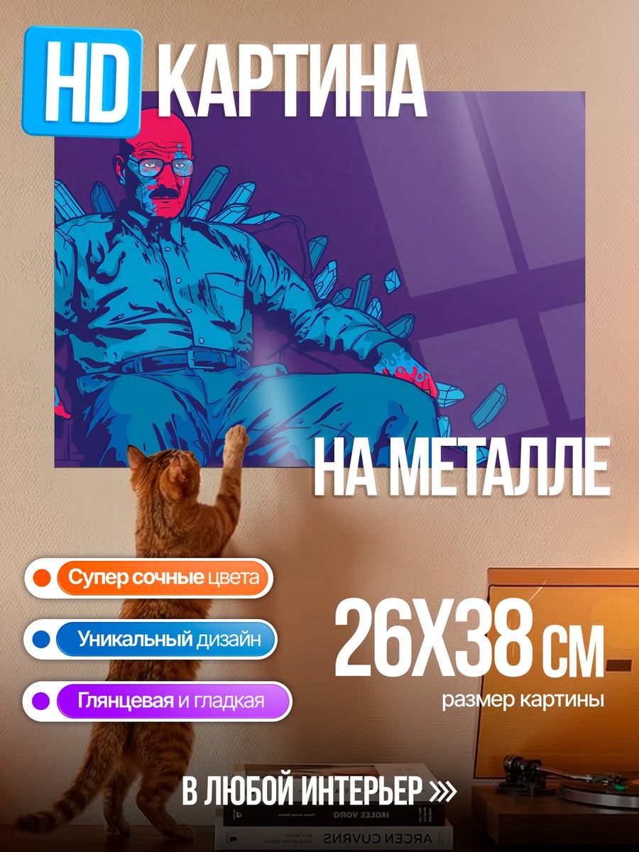 Картина на металле Мужчина в кресле