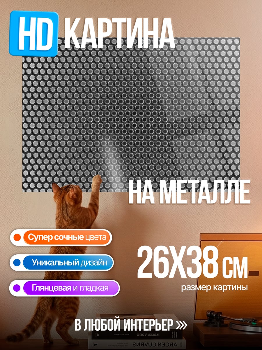 Картина на металле Сетка из кругов