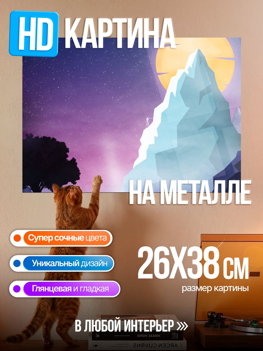 Картина на металле Человек у горы
