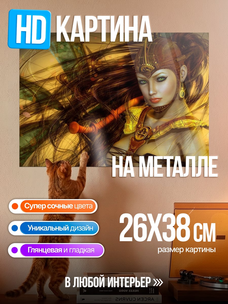 Картина на металле Девушка с волосами