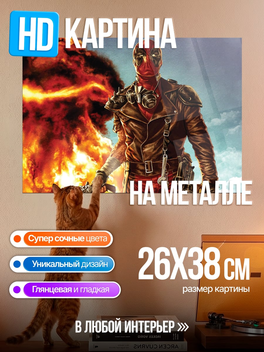 Картина на металле Дэдпул взрыв