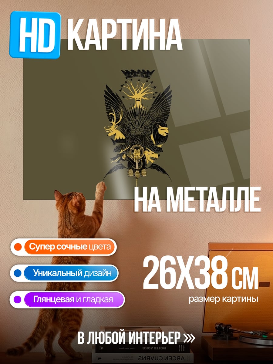 Картина на металле Орел с короной