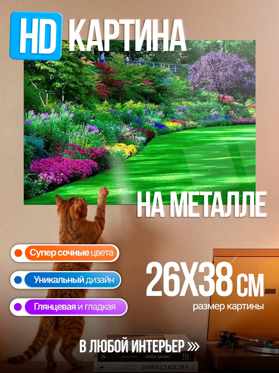Картина на металле Цветущий сад