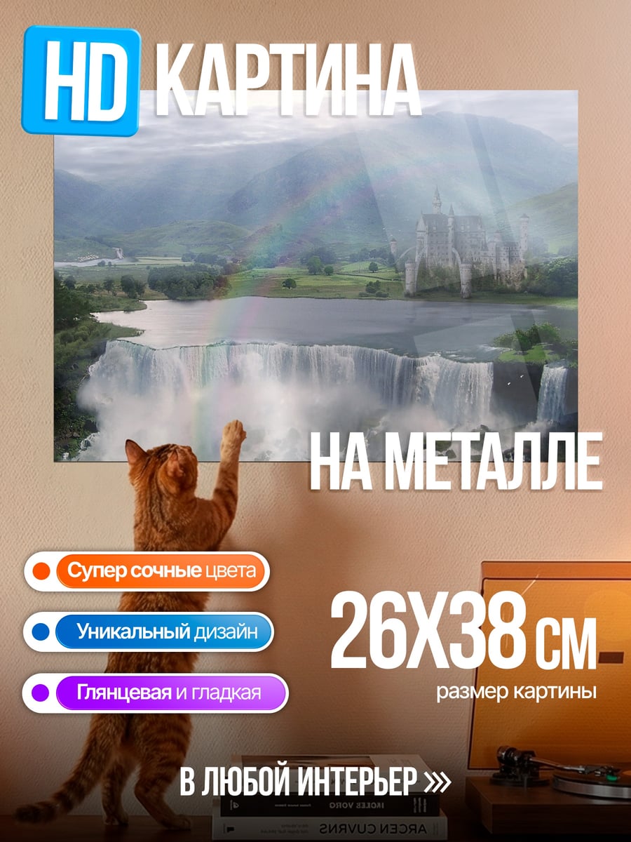 Картина на металле Водопад