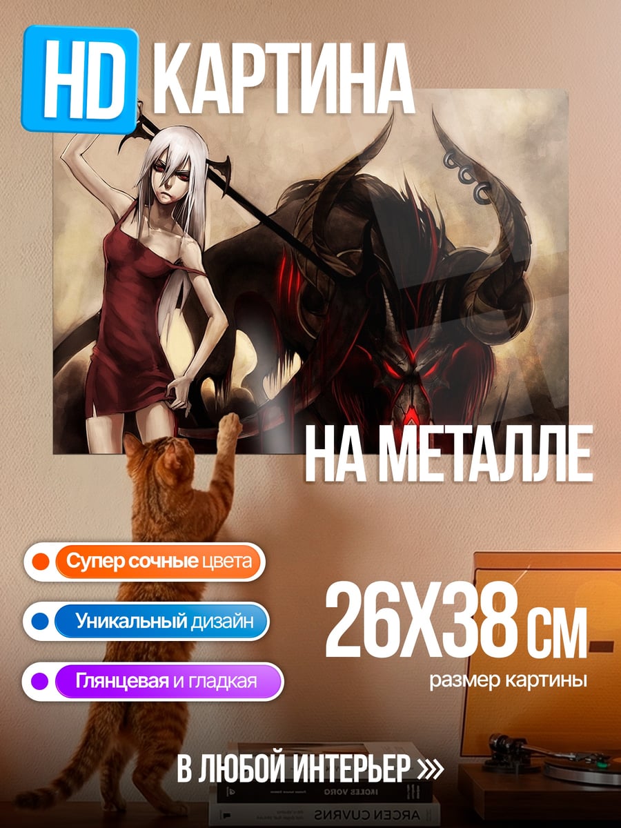 Картина на металле Девушка и демон