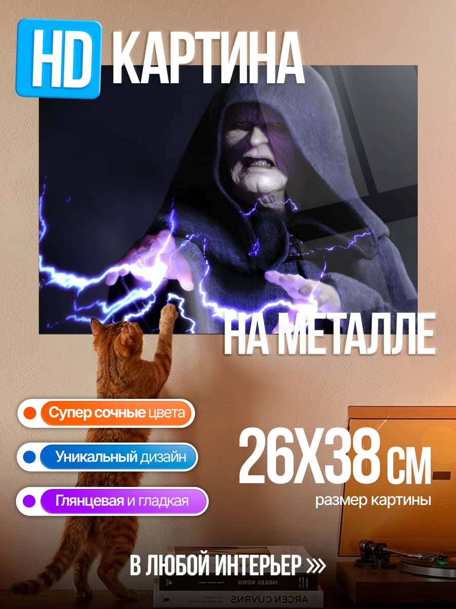 Картина на металле Император Палпатин