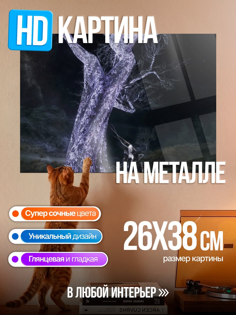 Картина на металле Призрачное дерево