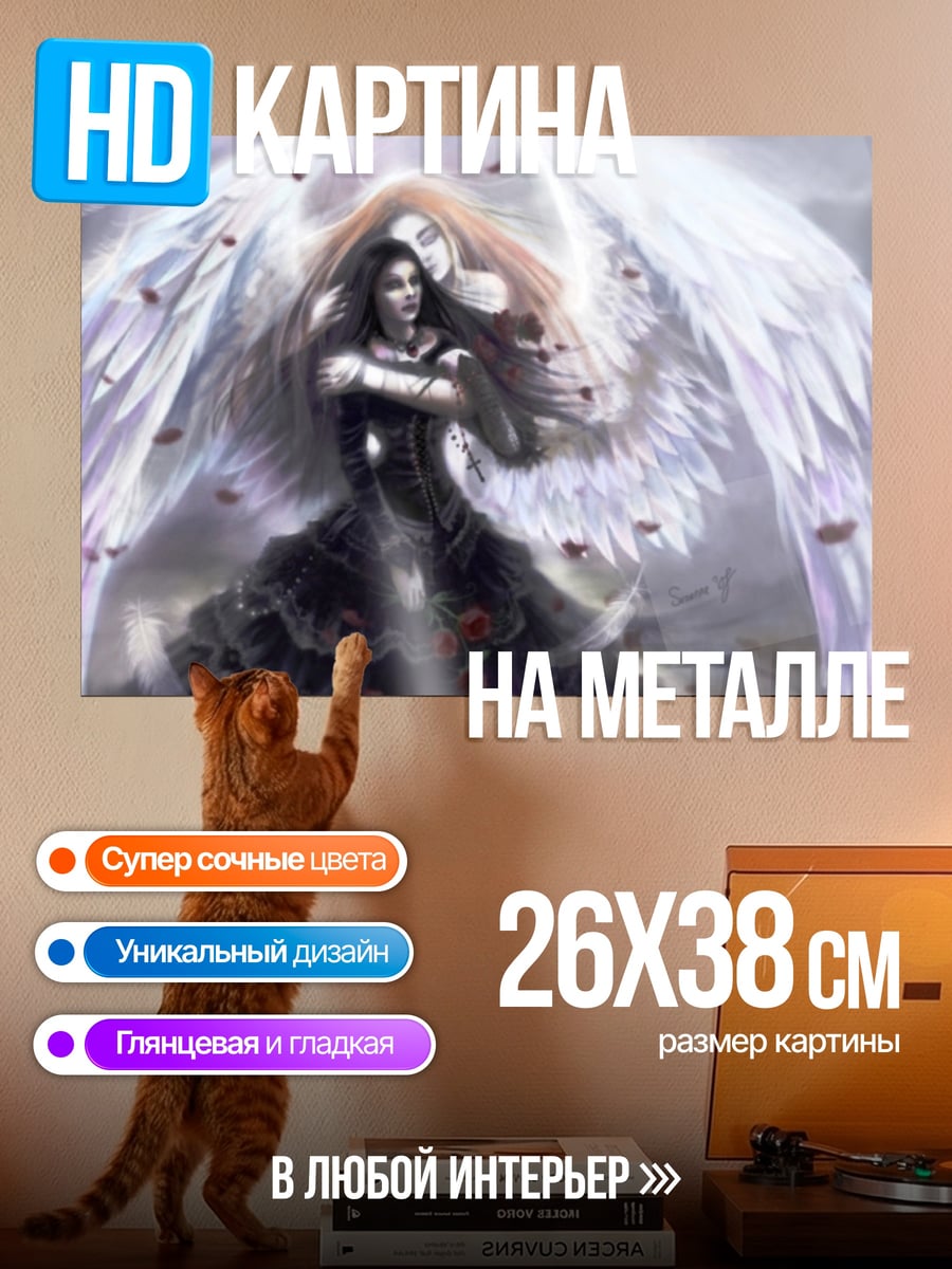 Картина на металле Ангел и демон