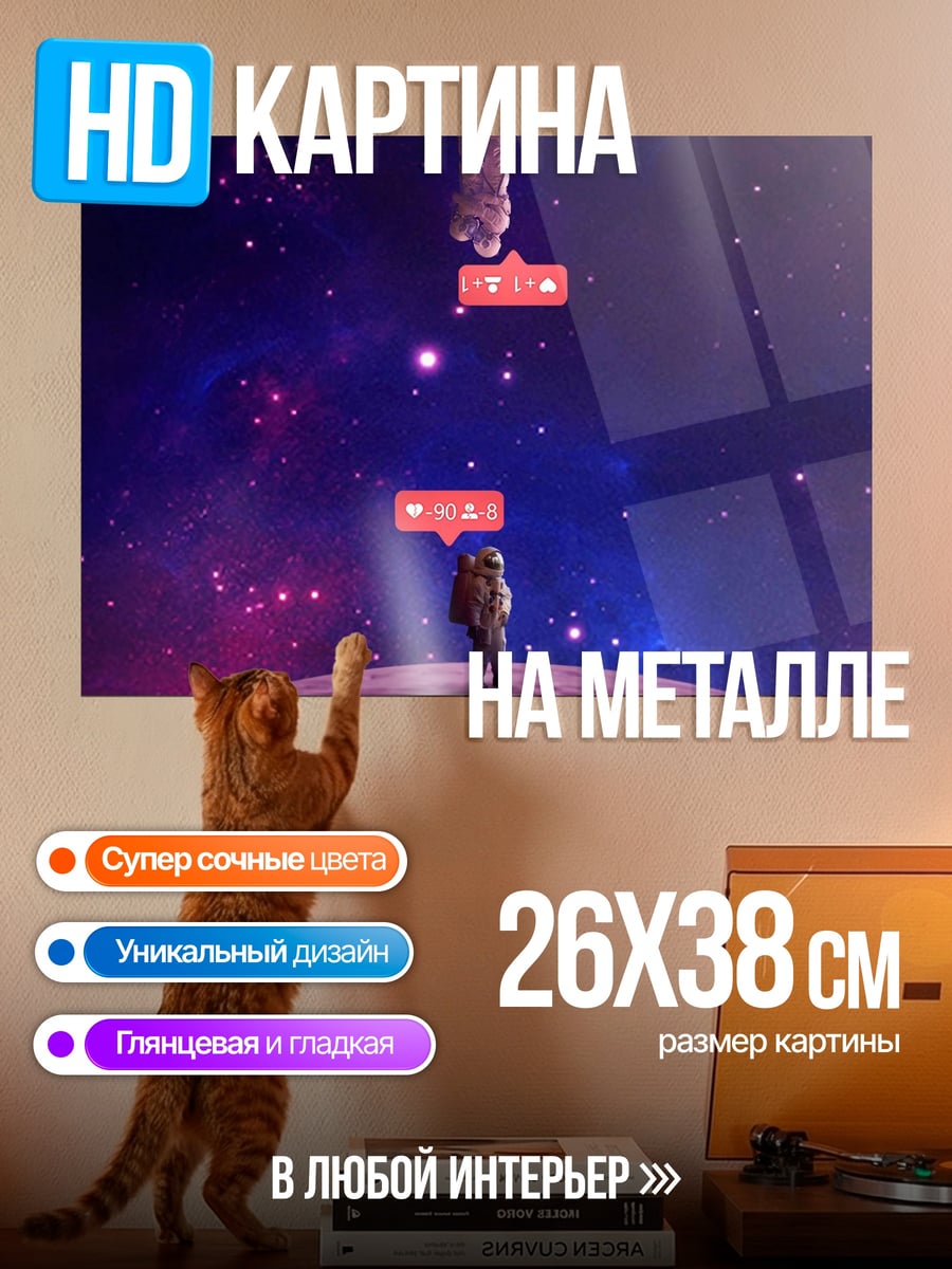 Картина на металле космический астронавт в космосе