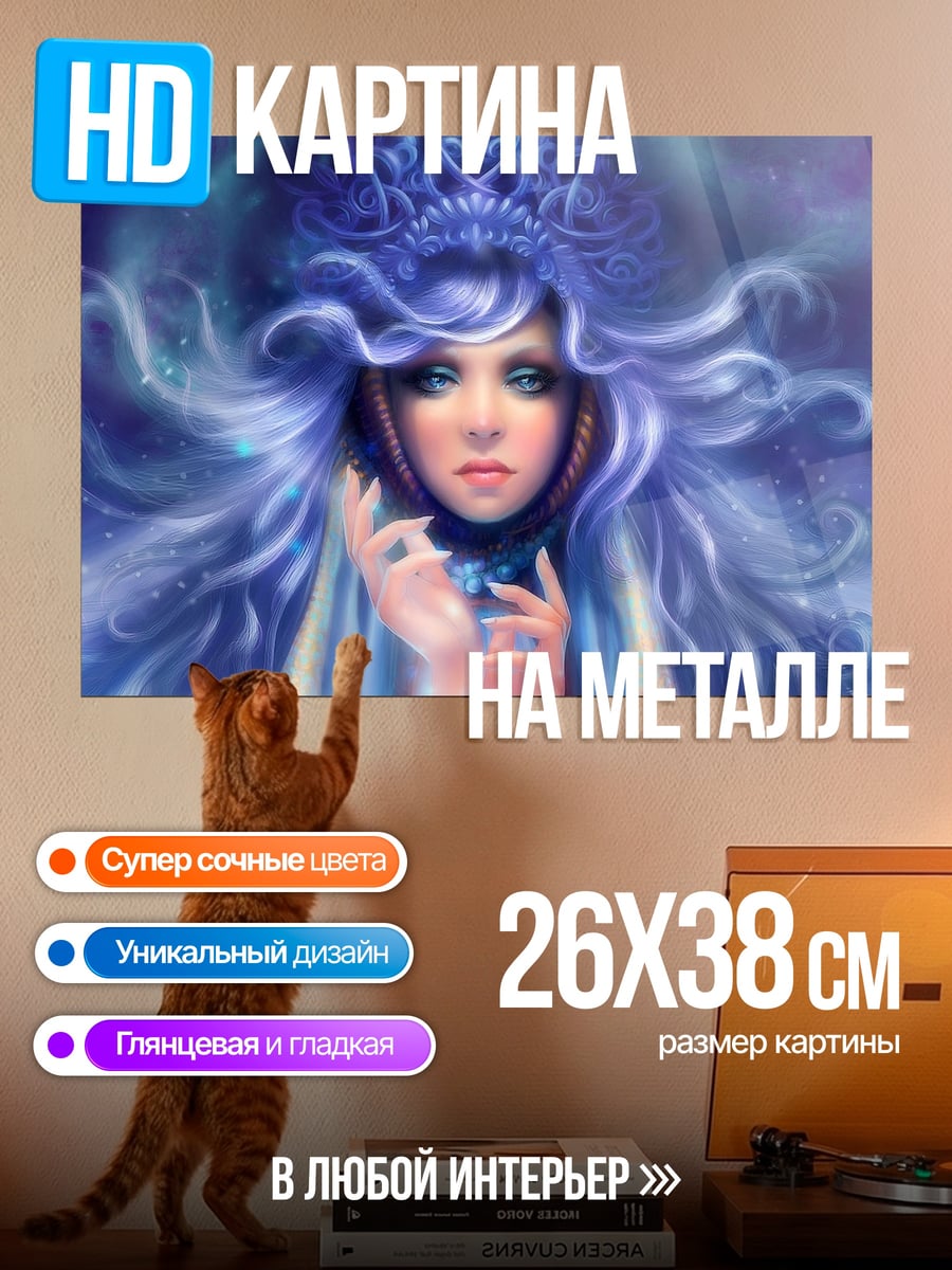 Картина на металле девушка с синими волосами