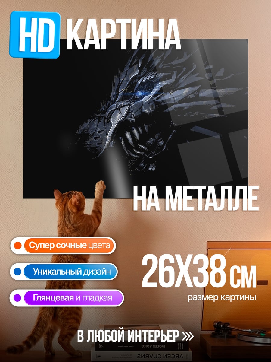 Картина на металле дракон с синим глазом