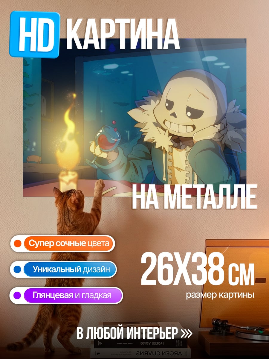 Картина на металле персонаж Санс из игры