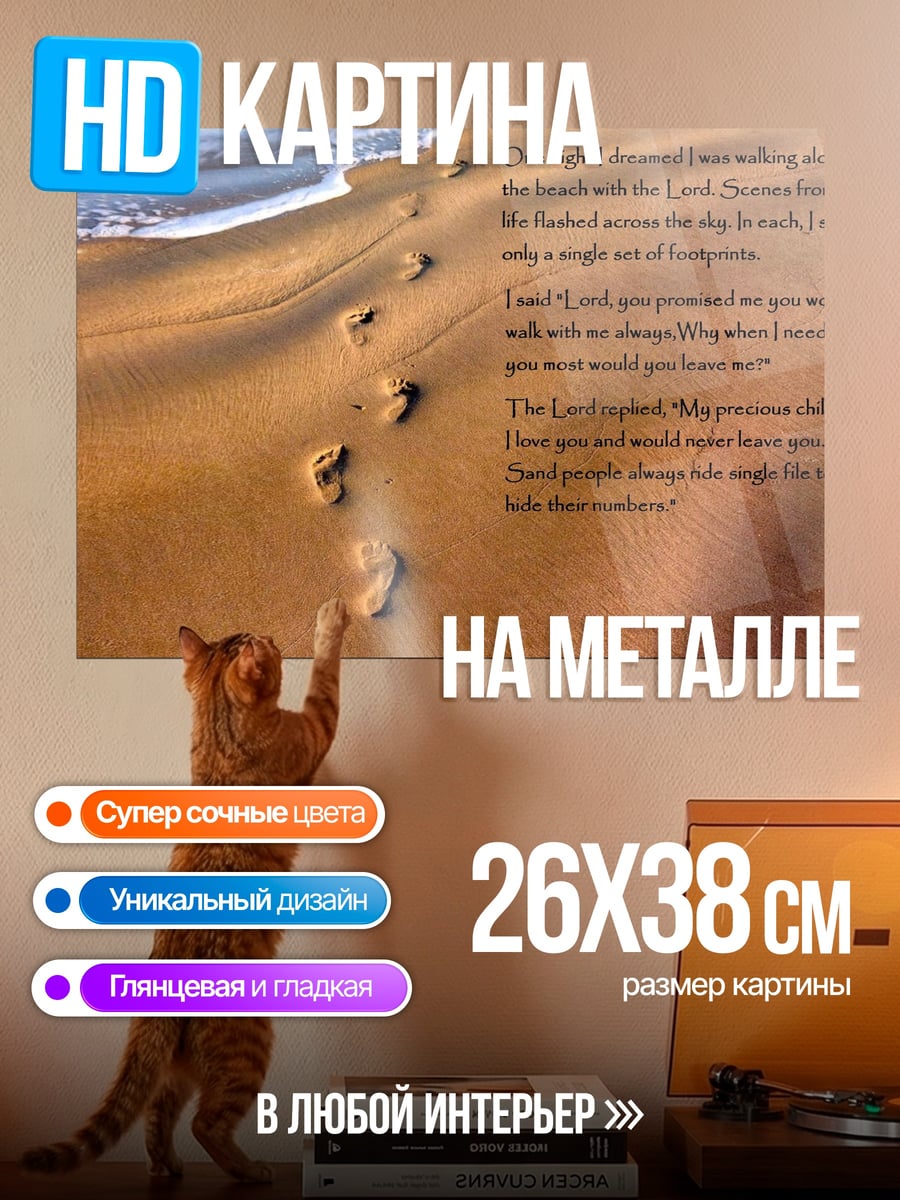 Картина на металле следы на песке