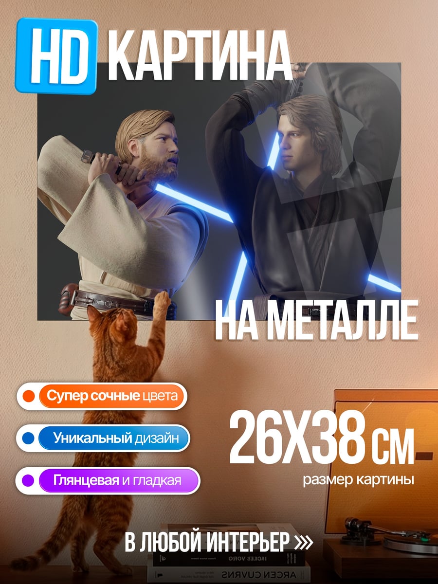 Картина на металле Джедаи на битве