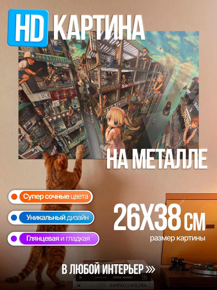 Картина на металле Аниме город сверху