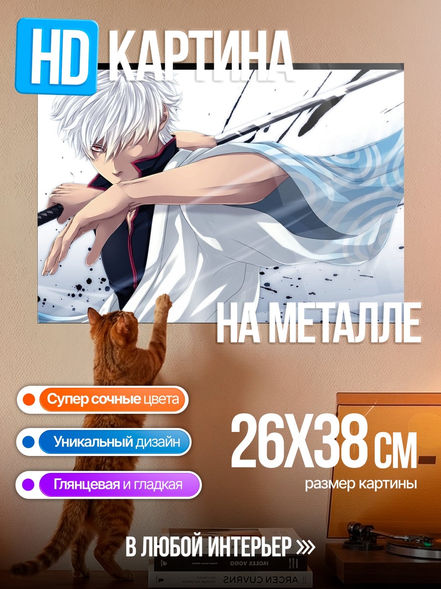 Картина на металле Самурай Гинтоки белый