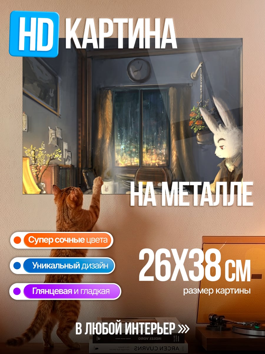 Картина на металле Кролик за столом