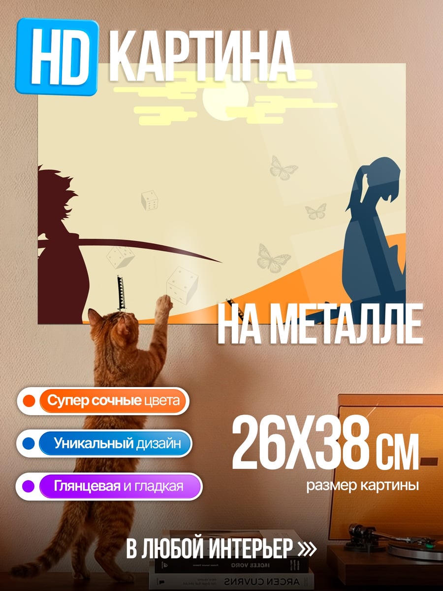 Картина на металле Два самурая силуэты