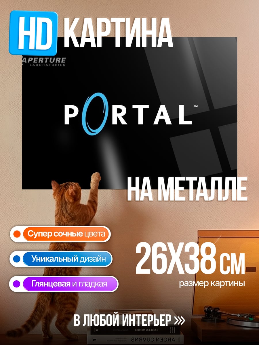 Картина на металле Логотип Portal игра