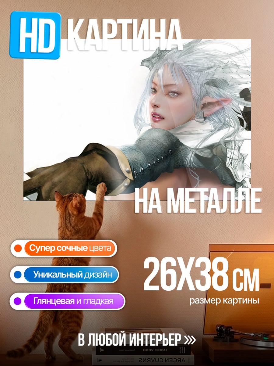 Картина на металле Эльфийка с мечом