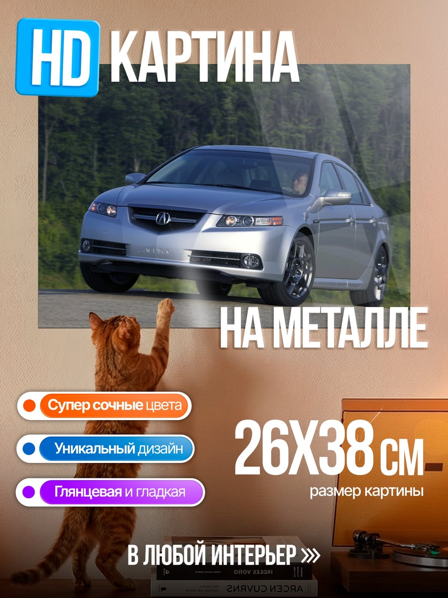 Картина на металле Серебристый Acura седан