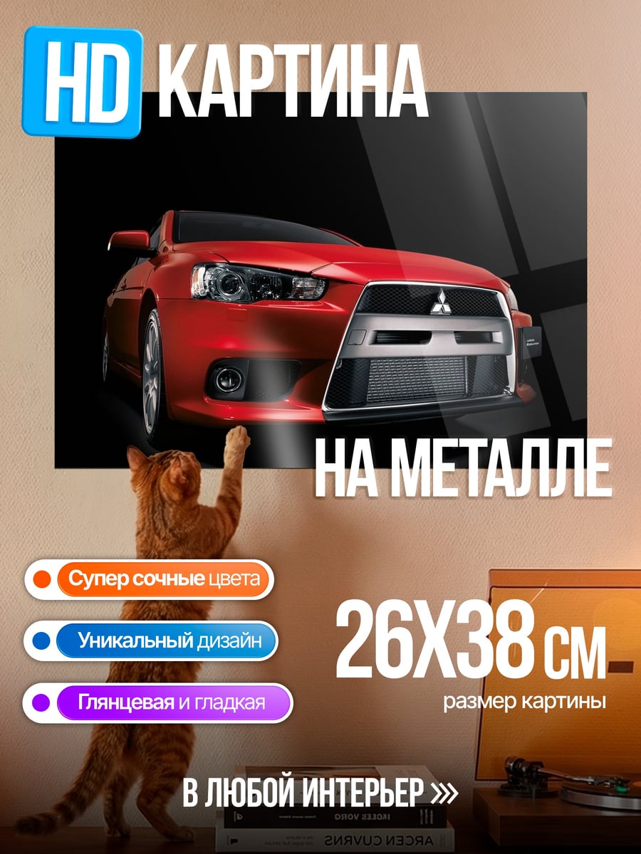 Картина на металле Красный Mitsubishi Lancer