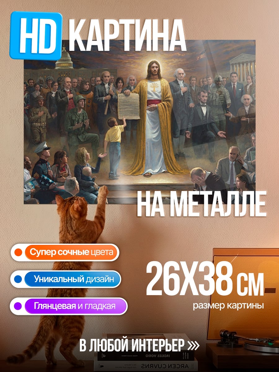 Картина на металле Иисус с законом