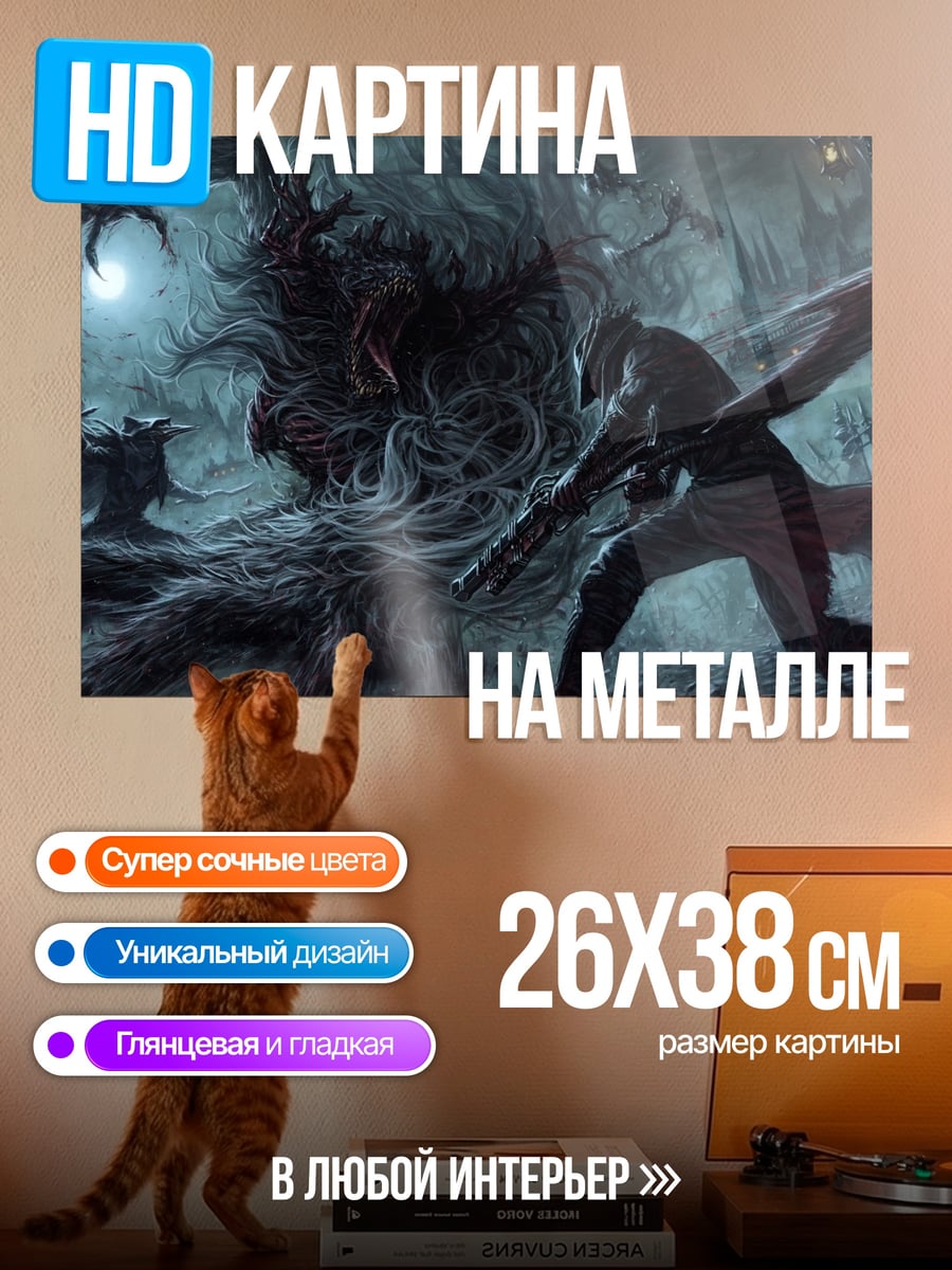 Картина на металле Охота на монстра