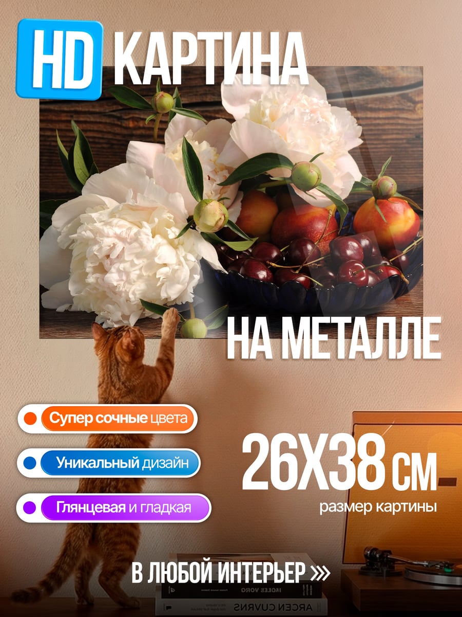 Картина на металле Летний натюрморт