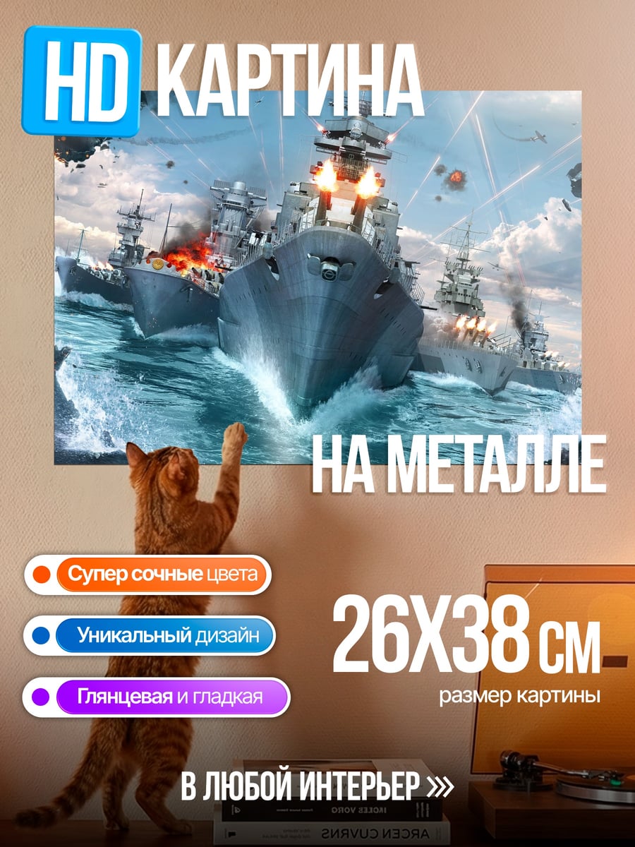 Картина на металле Морское сражение