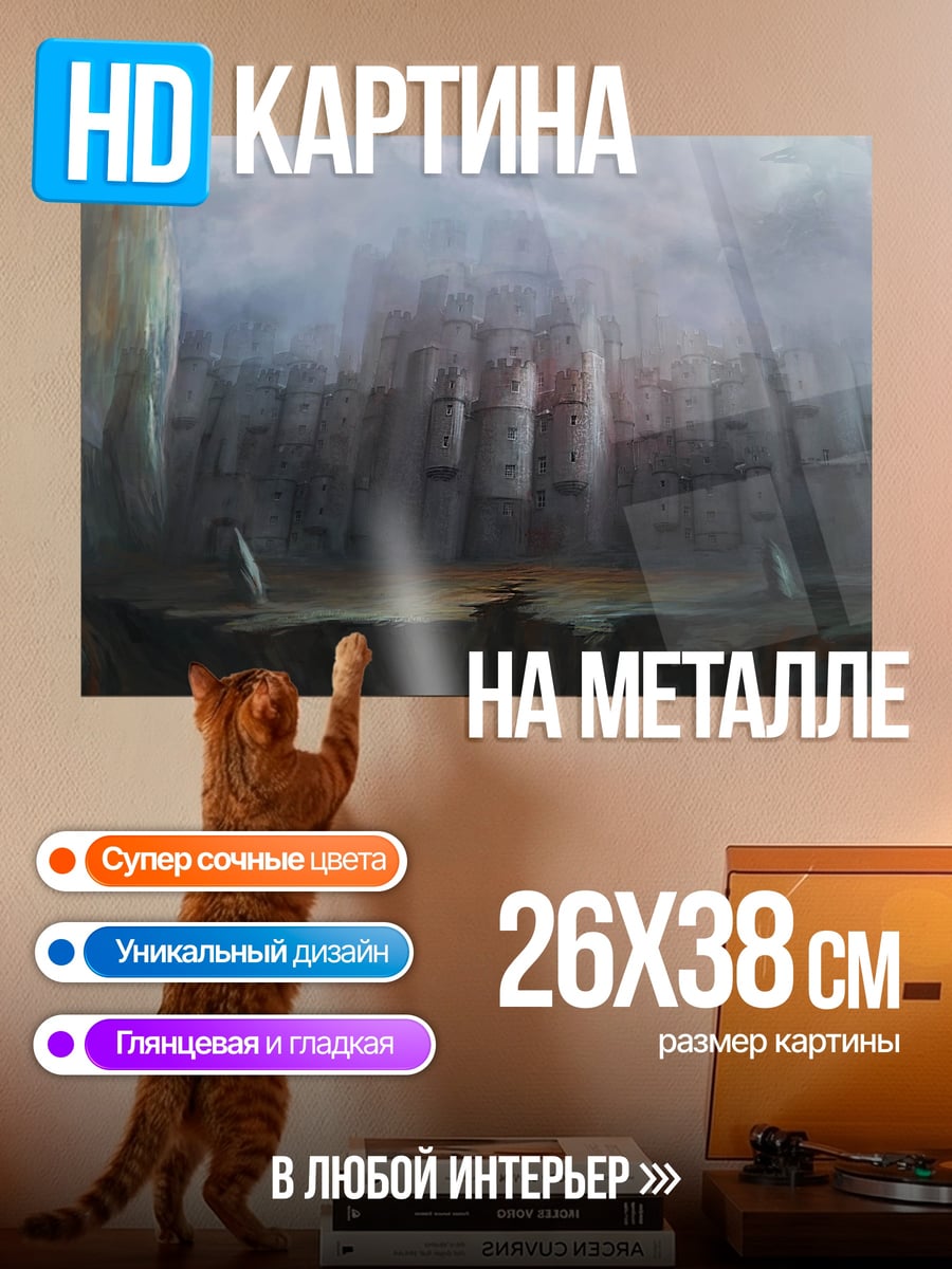 Картина на металле Заброшенный город
