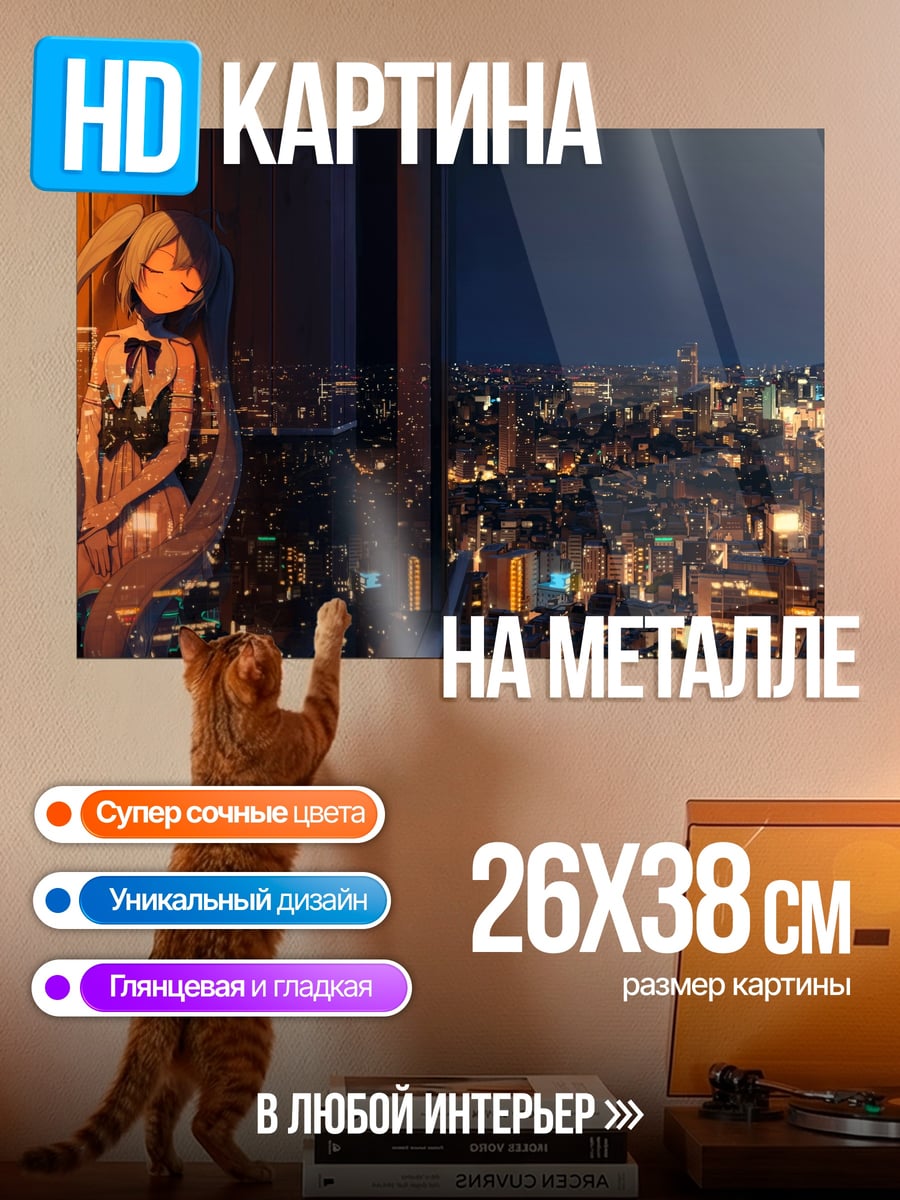 Картина на металле Девушка на балконе