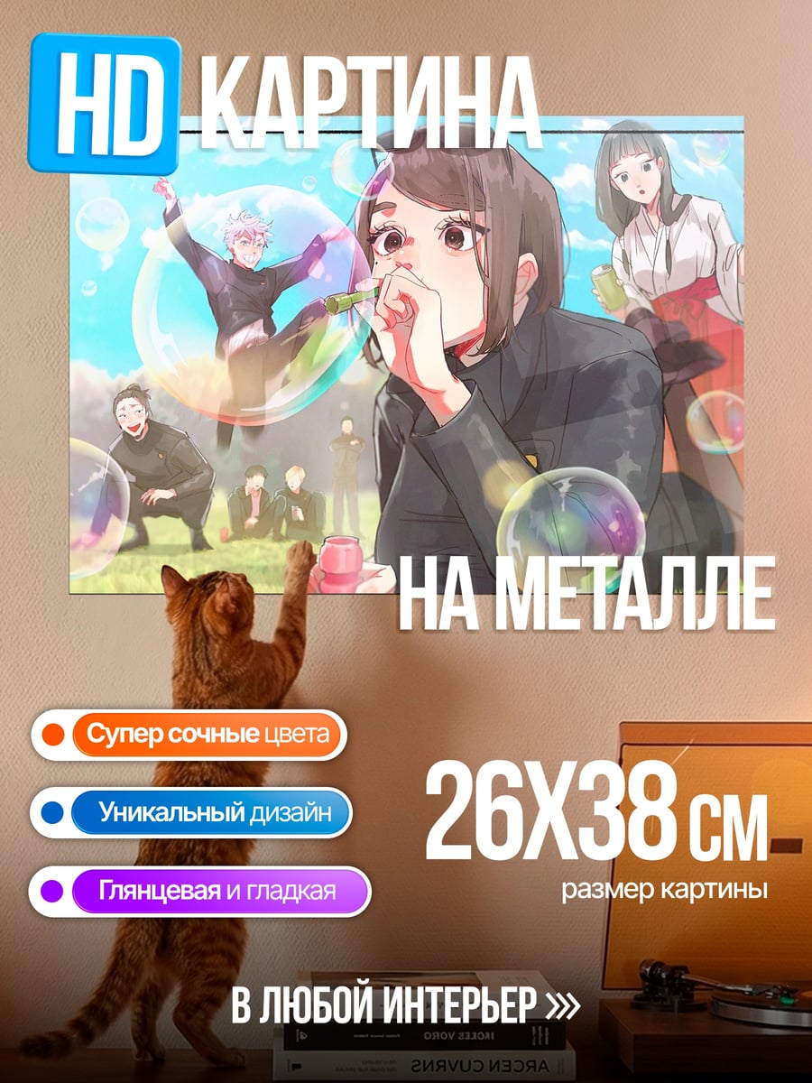 Картина на металле Аниме мыльные пузыри