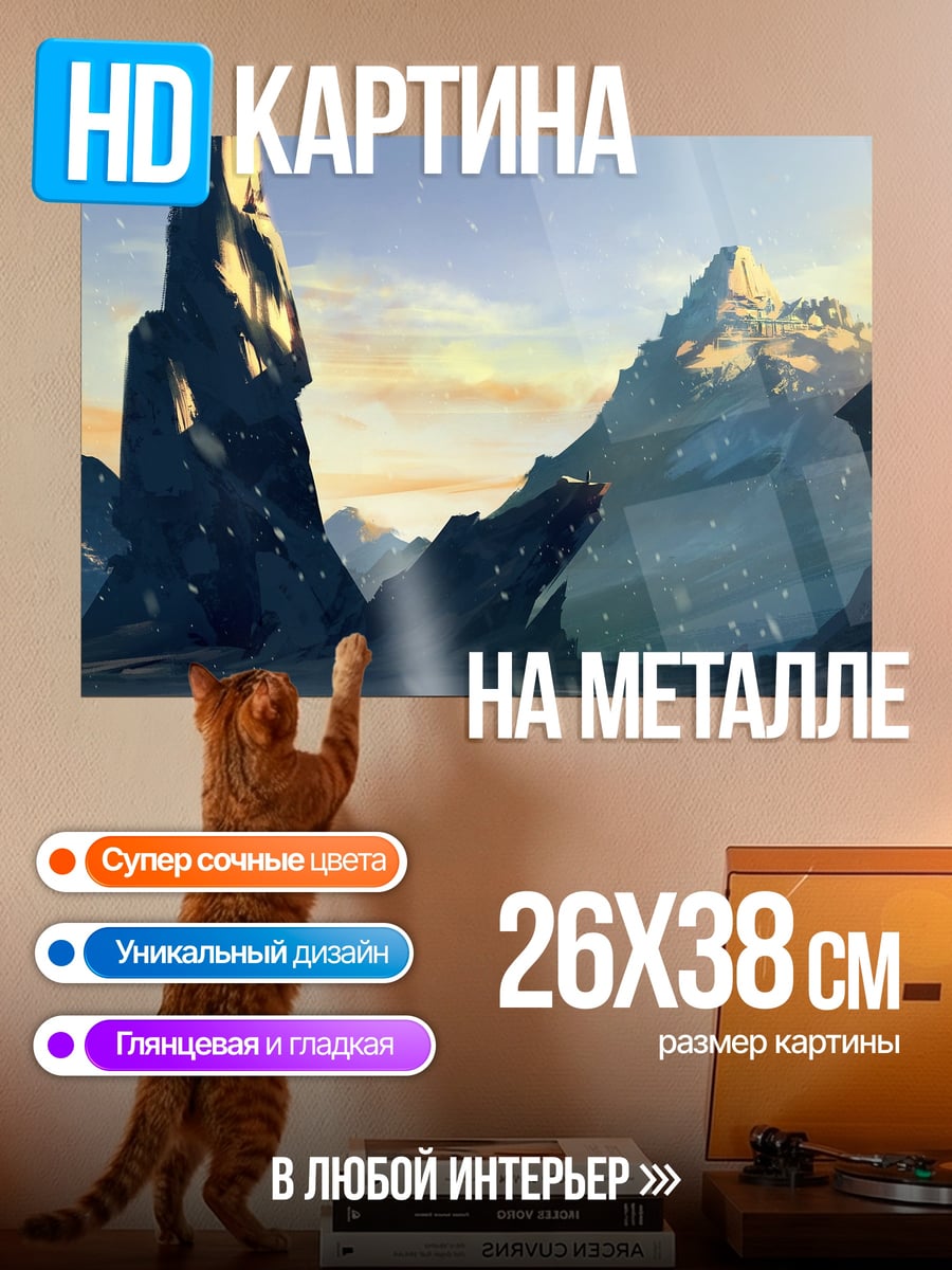 Картина на металле Горный пейзаж