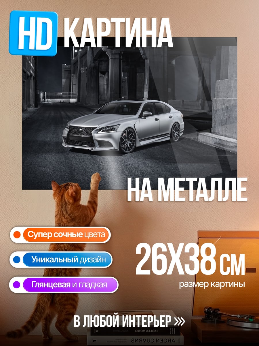 Картина на металле Серебряный седан