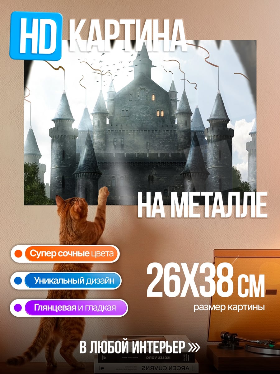 Картина на металле Замок средневековья