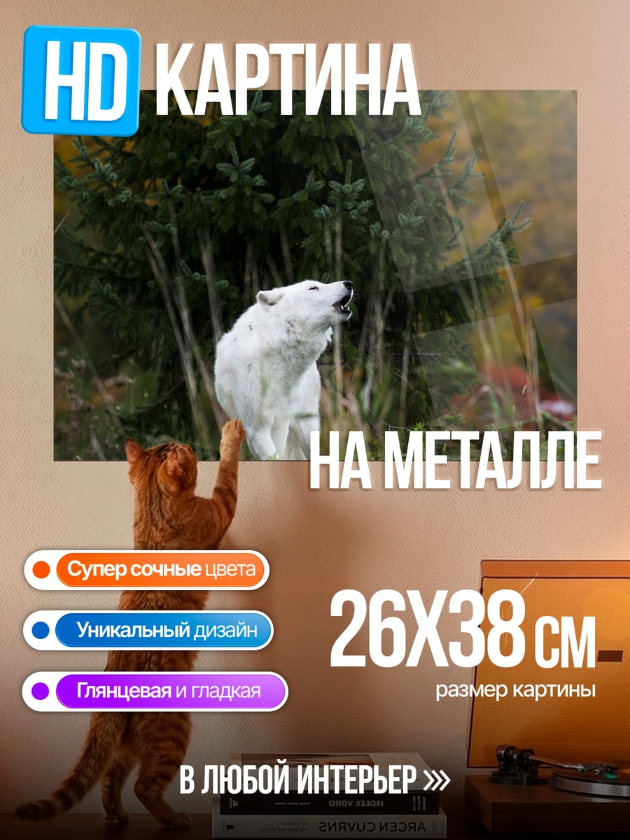 Картина на металле Белый медведь