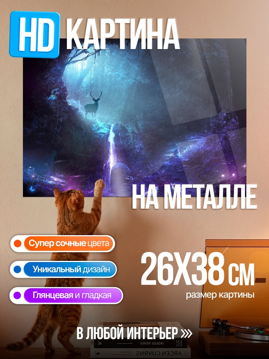 Картина на металле Волшебный лес