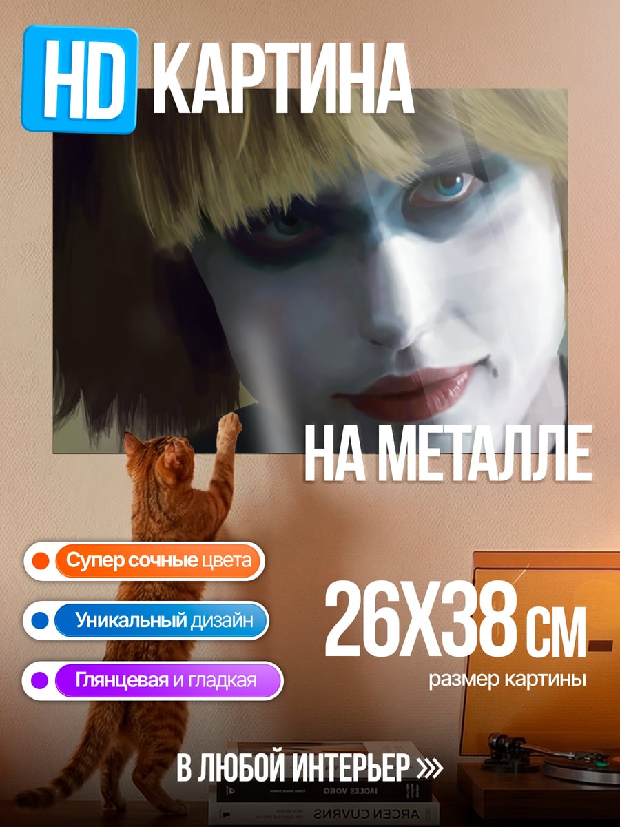 Картина на металле Рейчел из Бегущего