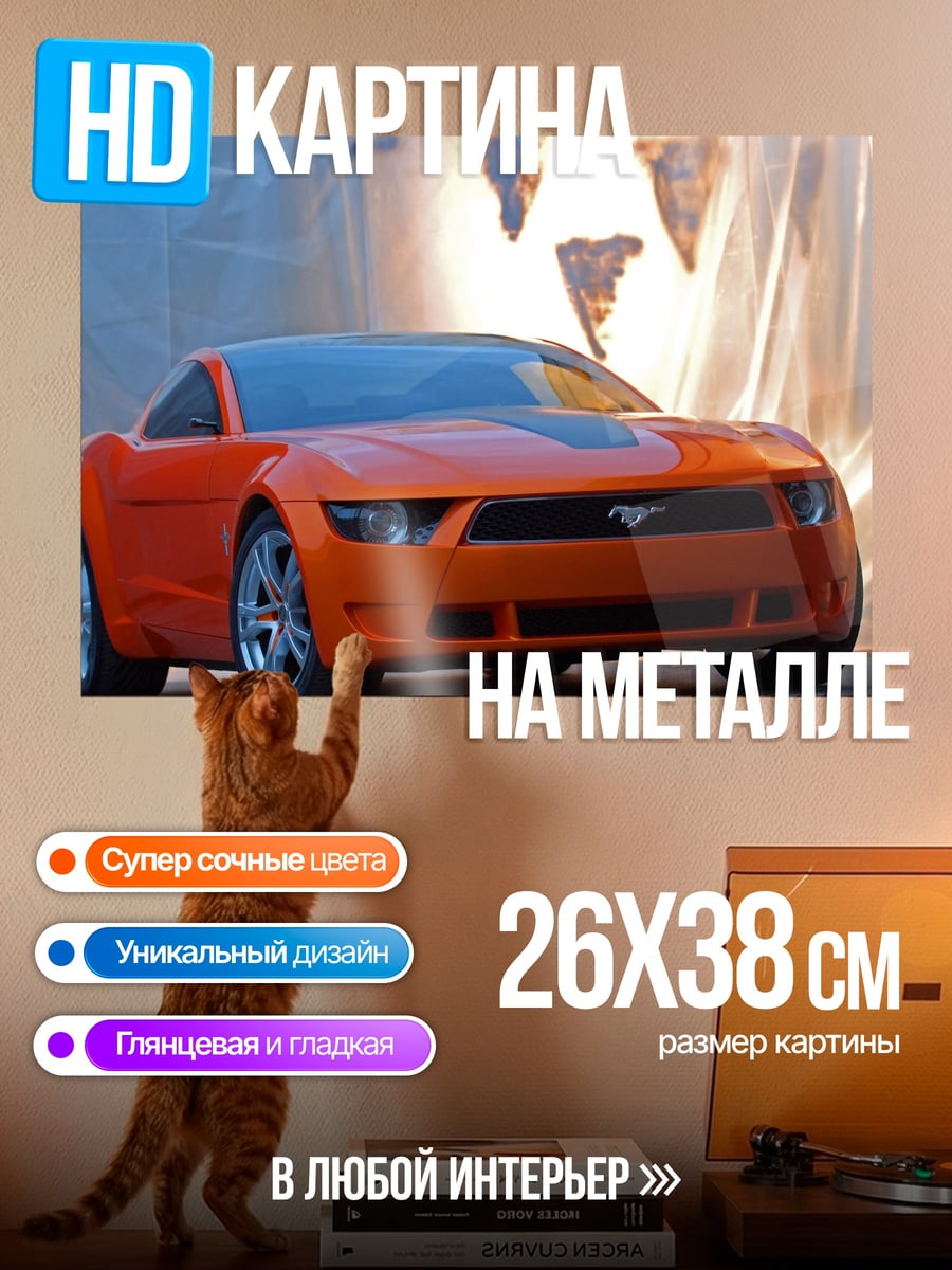 Картина на металле оранжевый спорткар концепт