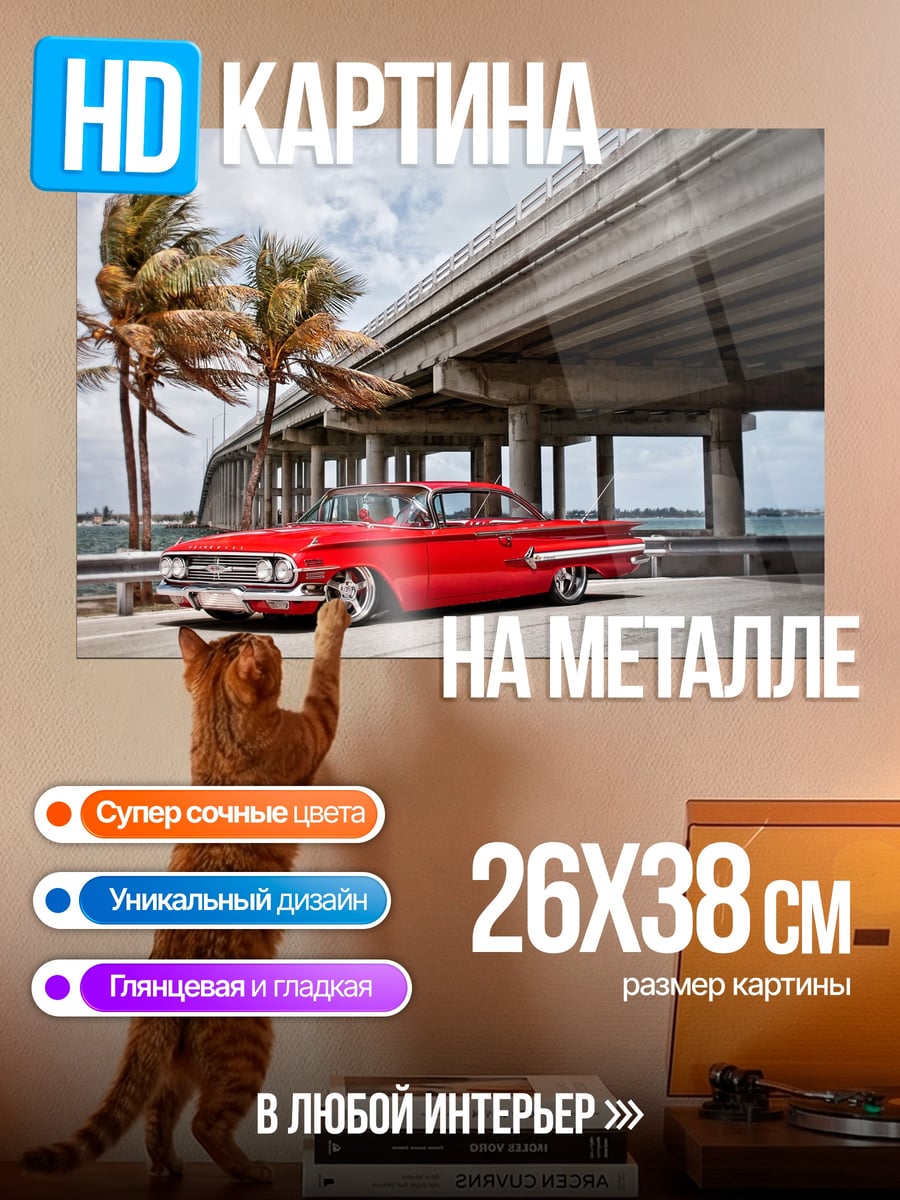 Картина на металле красный ретро кабриолет