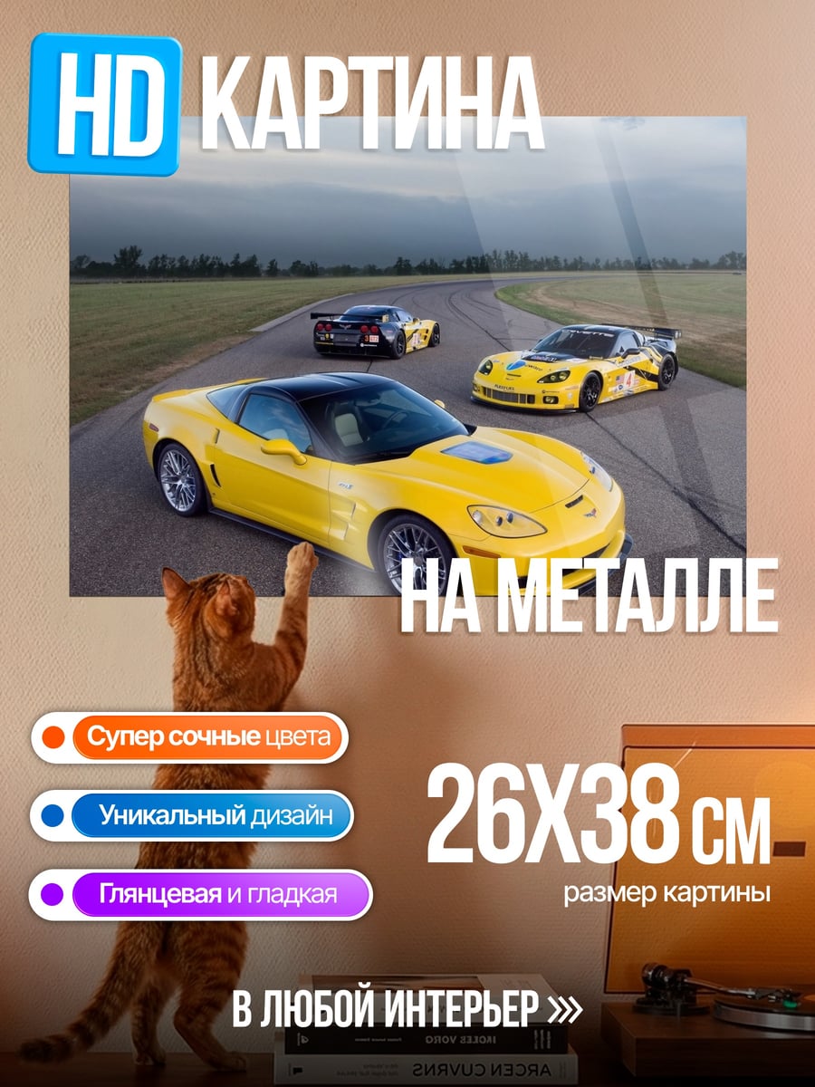 Картина на металле желтые спорткары на треке
