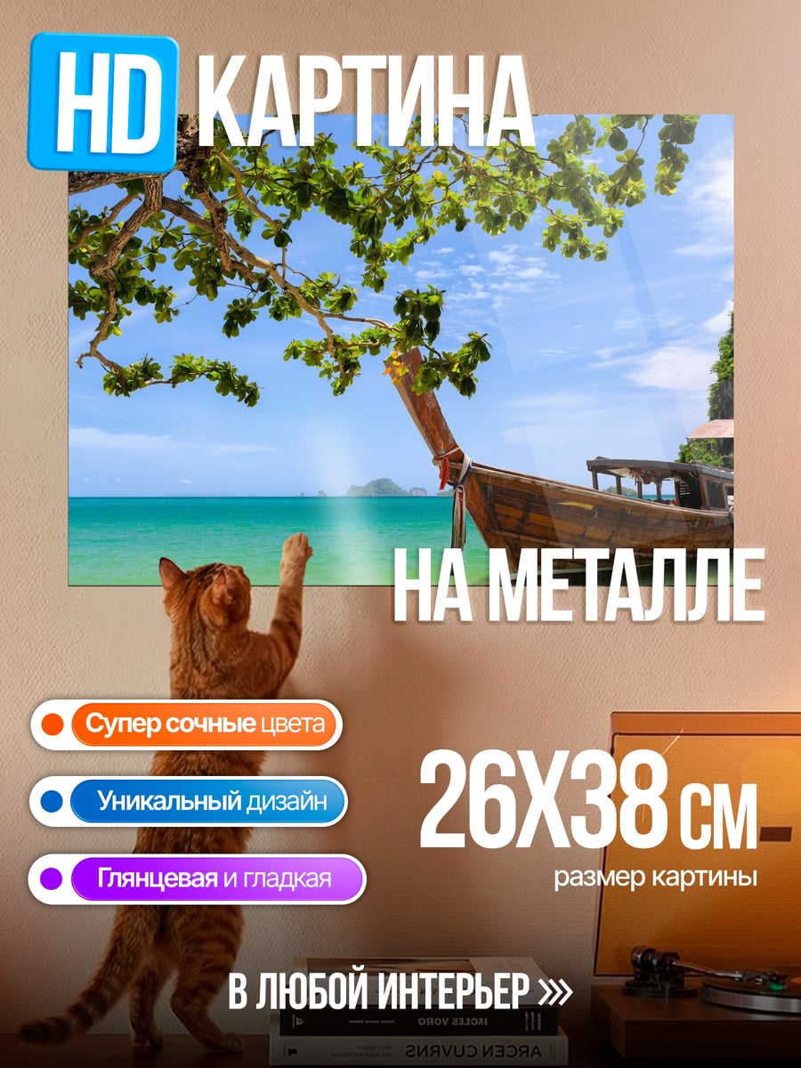 Картина на металле тропический пляж с лодкой