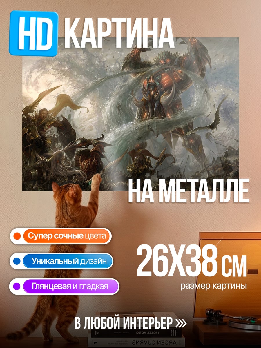 Картина на металле Битва титанов