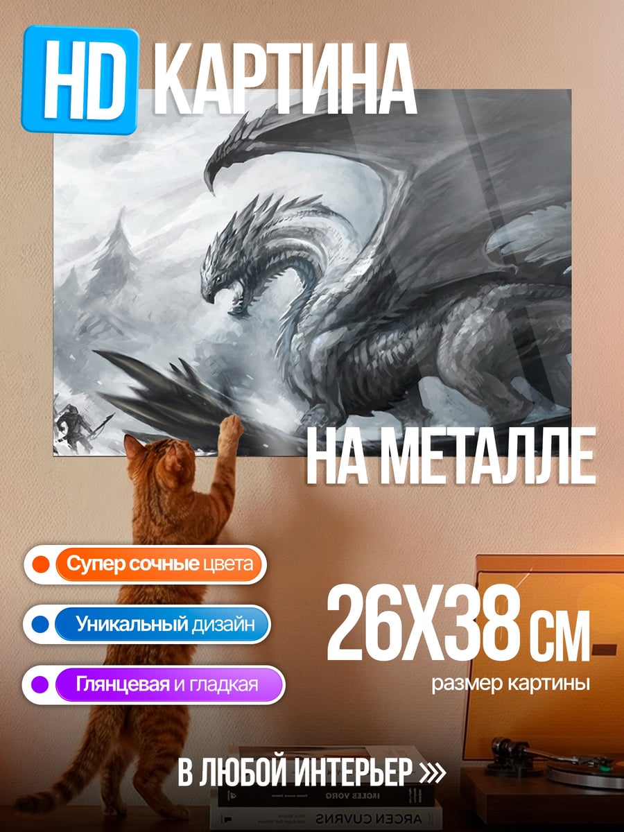 Картина на металле Ледяной дракон
