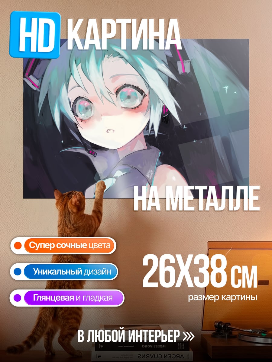Картина на металле Мику Хацунэ